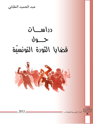 cover image of دراسات حول قضايا الثورة التونسية